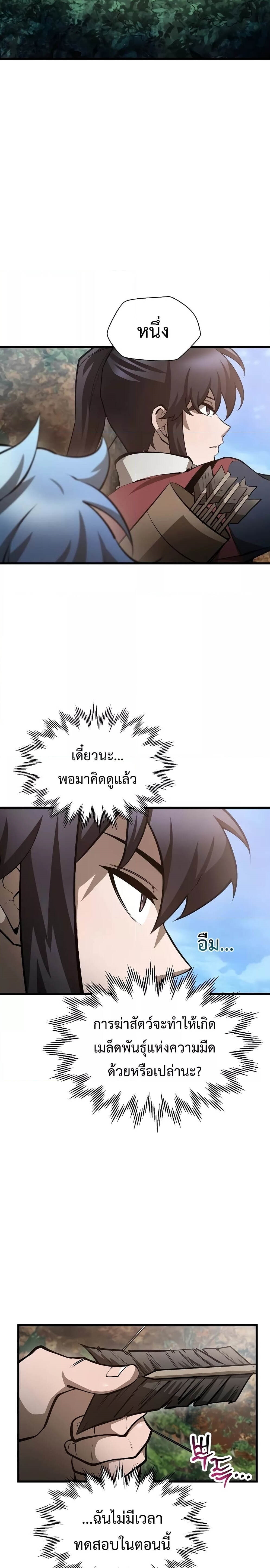 forsaken แปลไทย