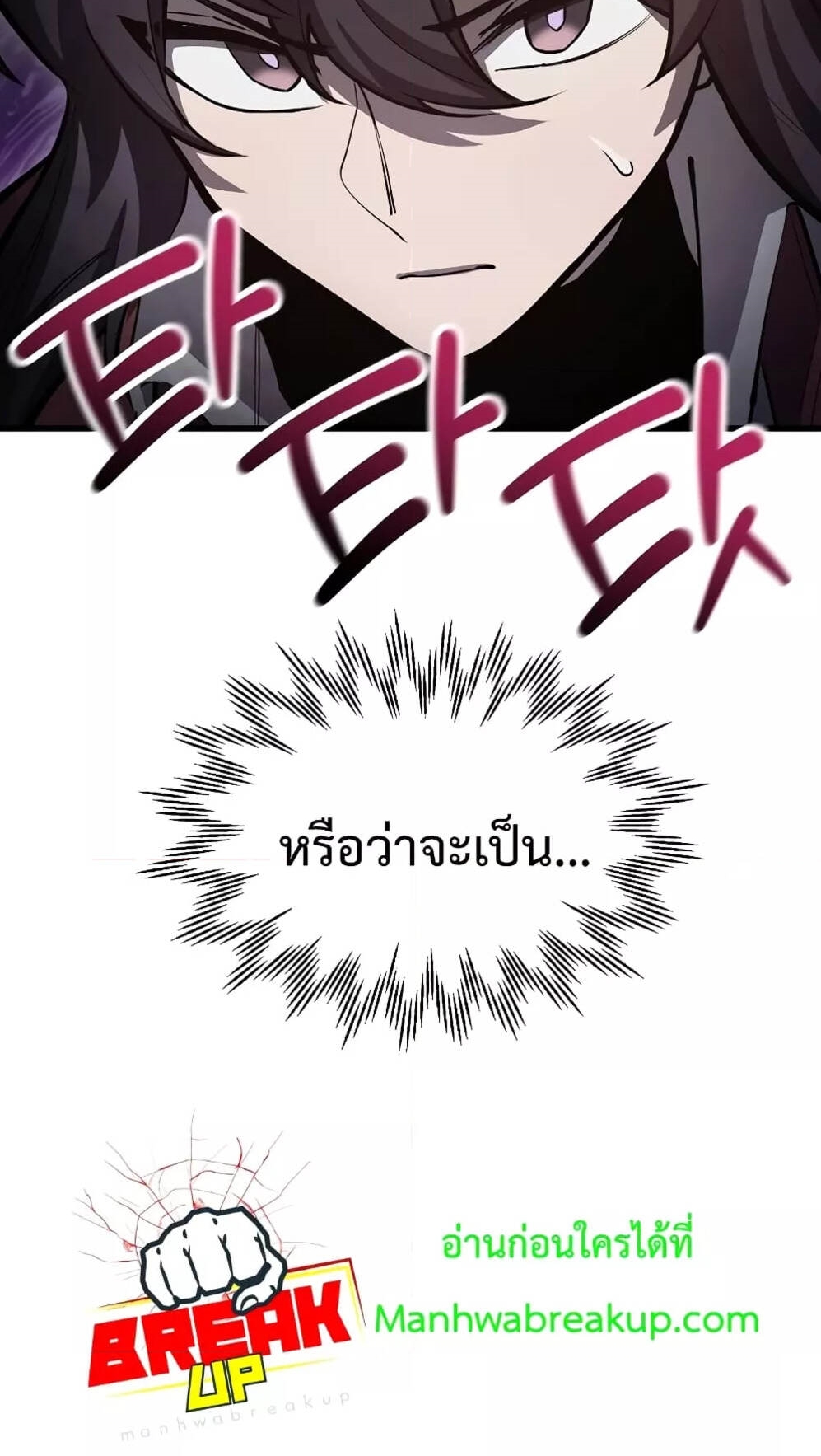 forsaken แปลไทย