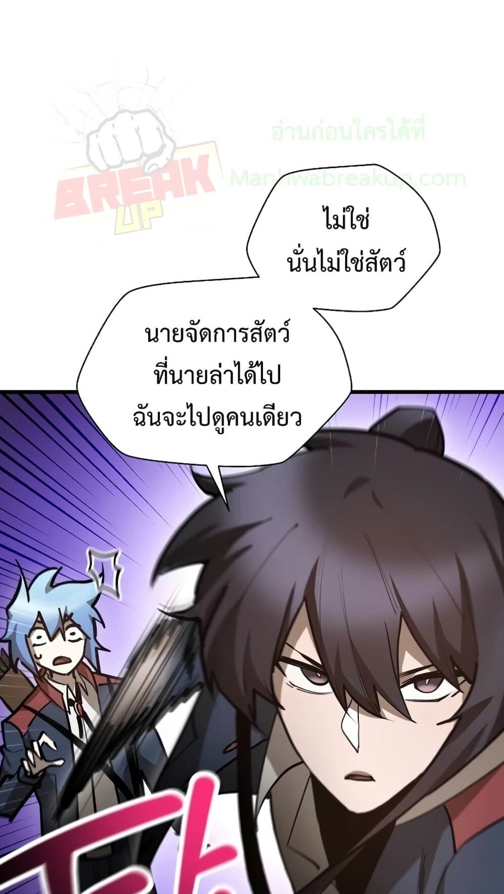 forsaken แปลไทย