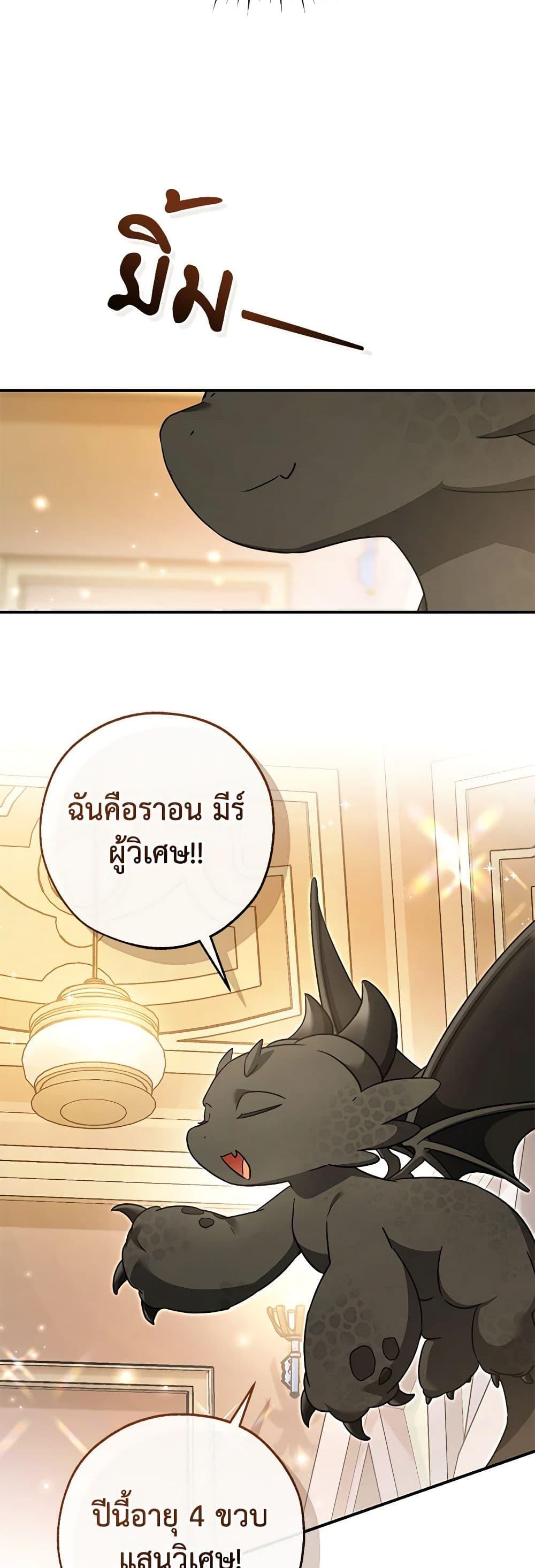 Trash of the Count’s Family คุณชายไม่เอาไหนแห่งตระกูลเคานต์ แปลไทย