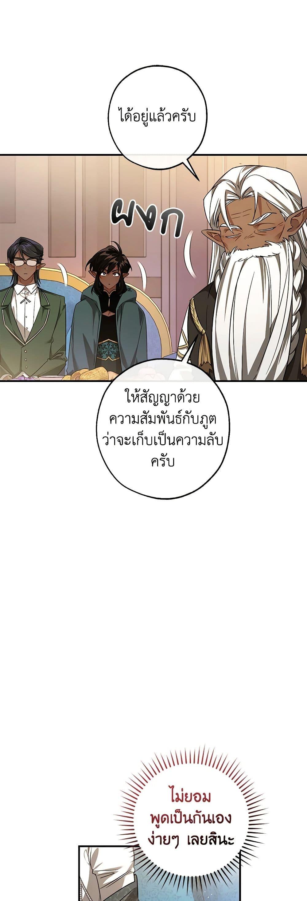 Trash of the Count’s Family คุณชายไม่เอาไหนแห่งตระกูลเคานต์ แปลไทย