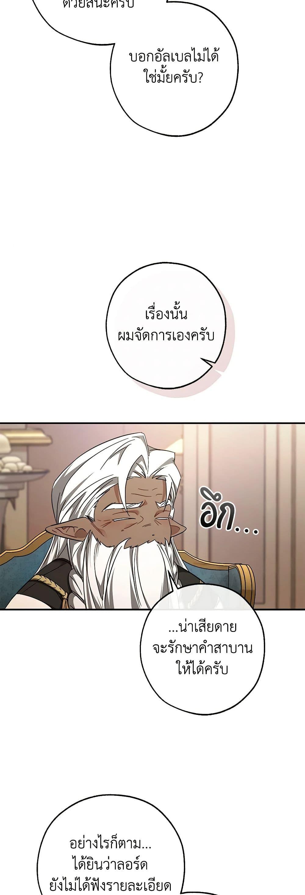 Trash of the Count’s Family คุณชายไม่เอาไหนแห่งตระกูลเคานต์ แปลไทย