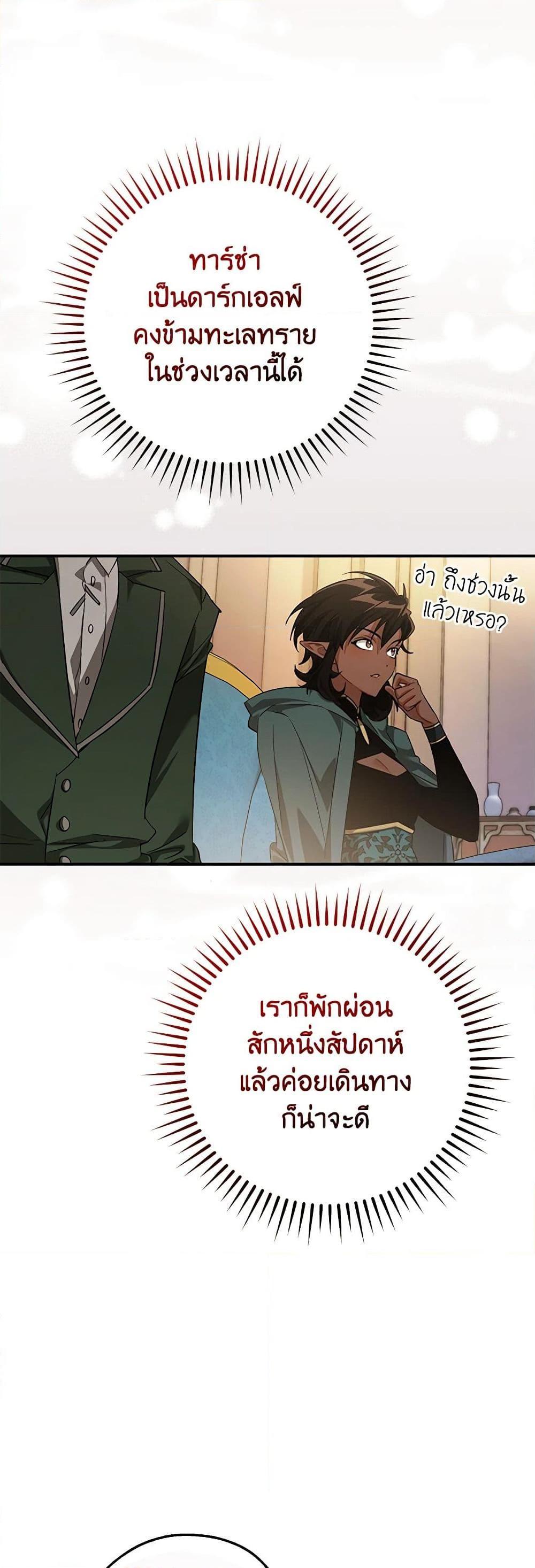 Trash of the Count’s Family คุณชายไม่เอาไหนแห่งตระกูลเคานต์ แปลไทย