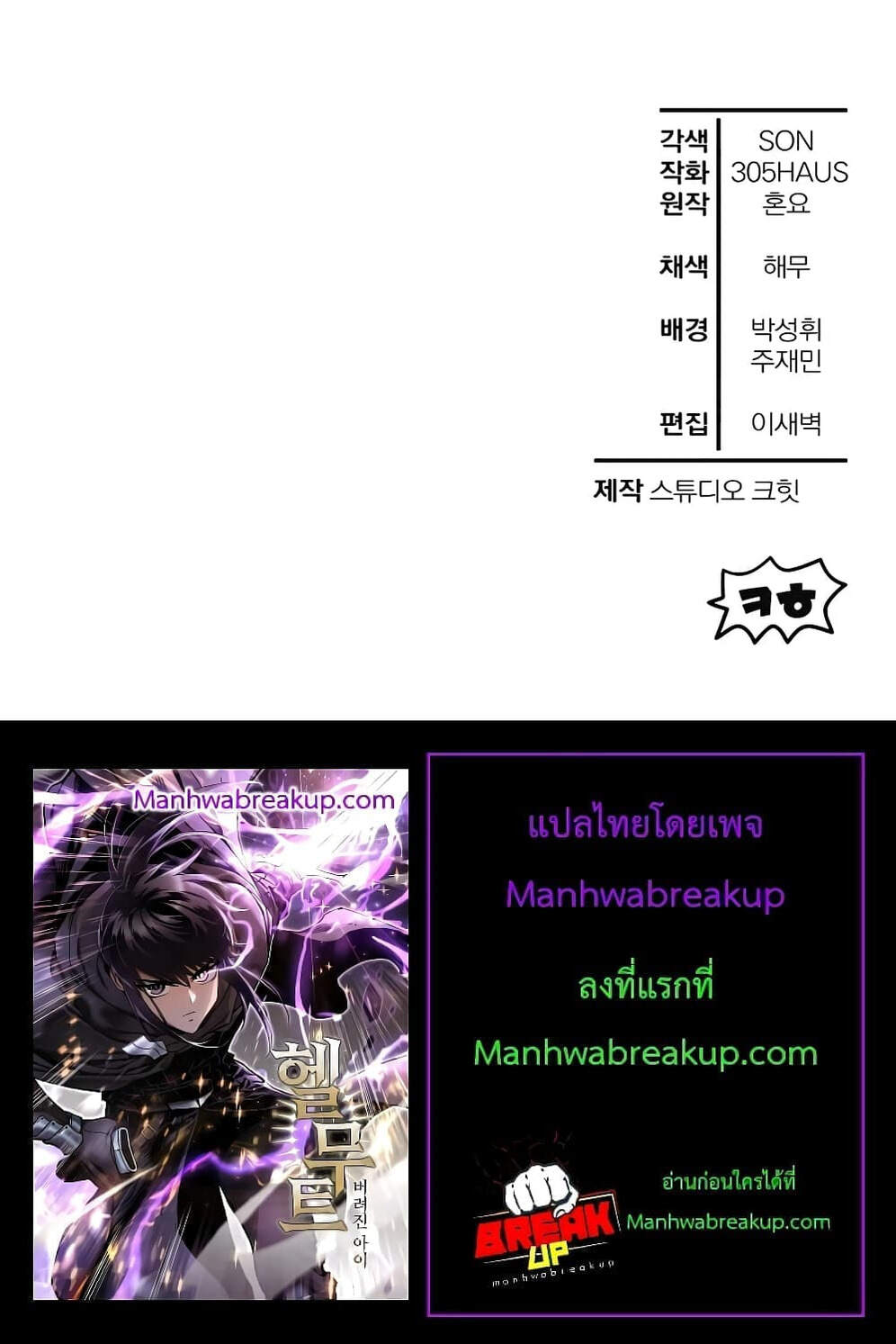 Helmut The Forsaken Child แปลไทย