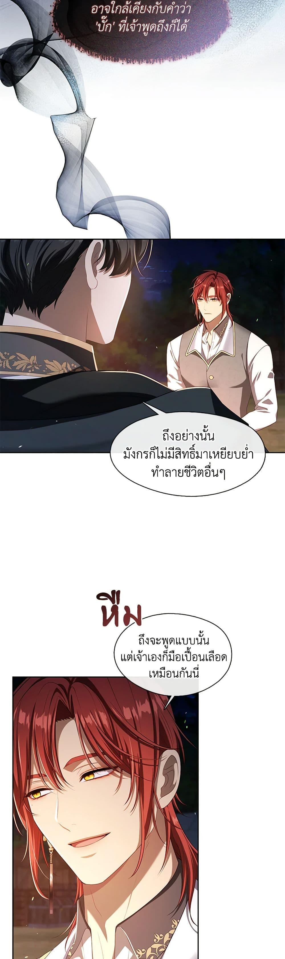 S-Class Hunter Doesn’t Want to Be a Villainous Princess ฮันเตอร์แรงค์ S ไม่อยากเป็นนางร้าย แปลไทย