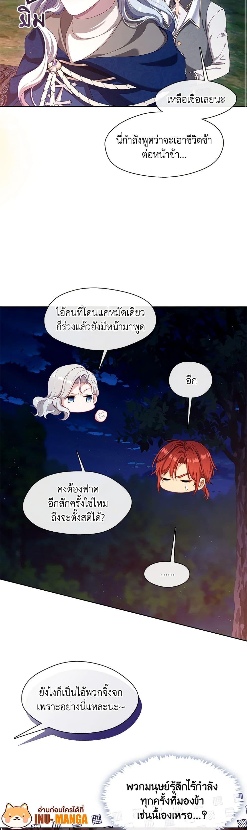 S-Class Hunter Doesn’t Want to Be a Villainous Princess ฮันเตอร์แรงค์ S ไม่อยากเป็นนางร้าย แปลไทย