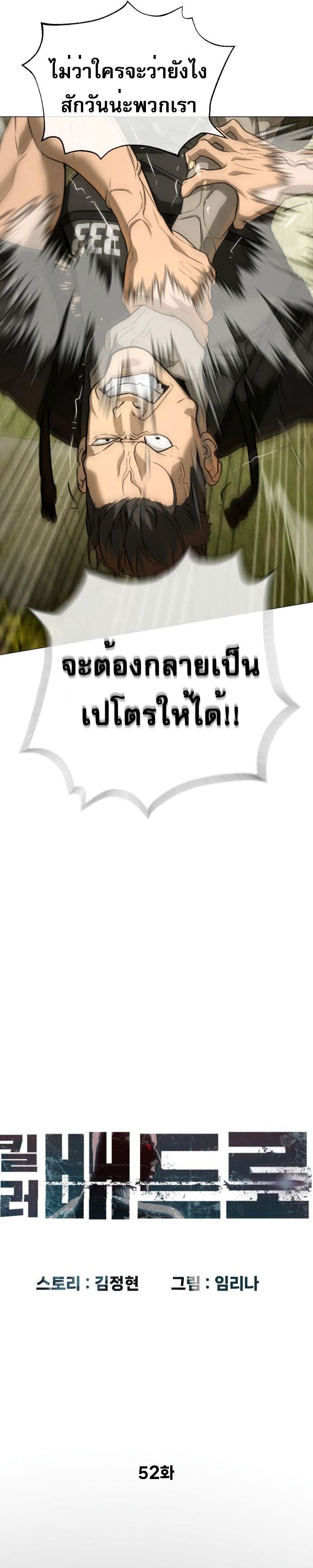 Killer Peter ปีเตอร์โคตรนักฆ่า แปลไทย