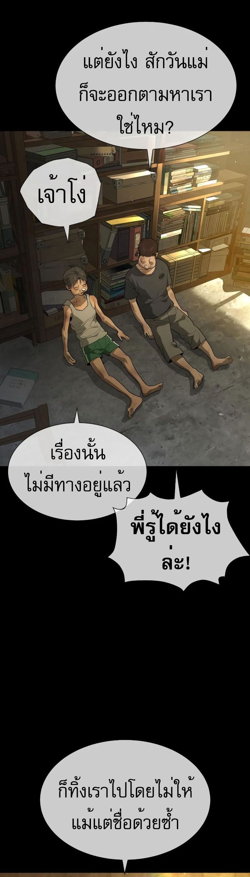 Killer Peter ปีเตอร์โคตรนักฆ่า แปลไทย