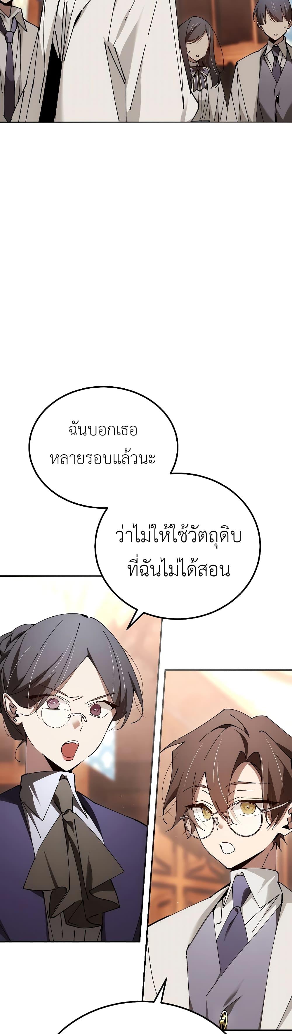 Magic Academy’s Genius Blinker แปลไทย