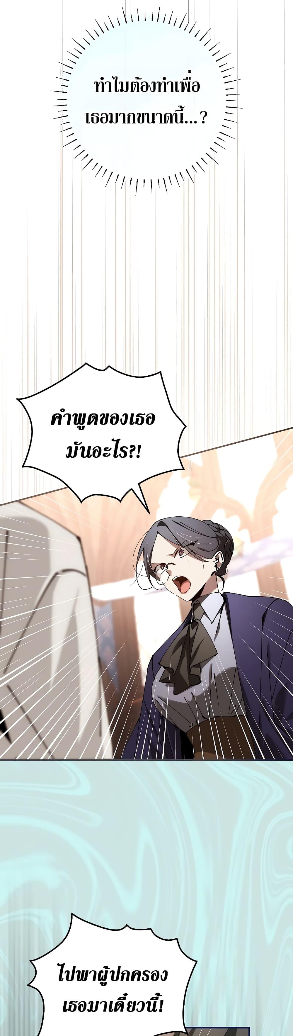 Magic Academy’s Genius Blinker แปลไทย