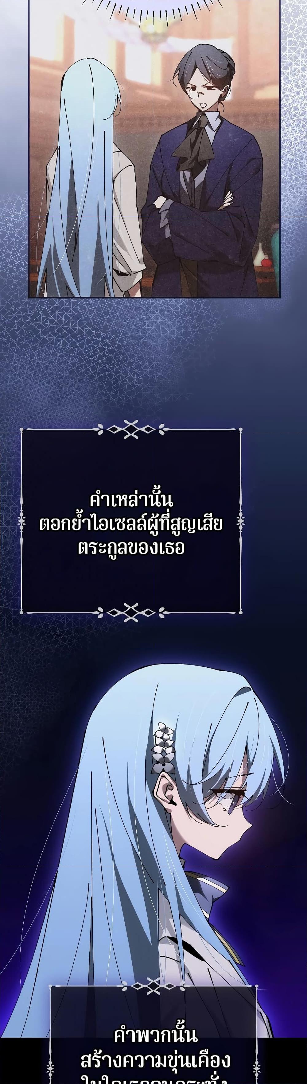 Magic Academy’s Genius Blinker แปลไทย