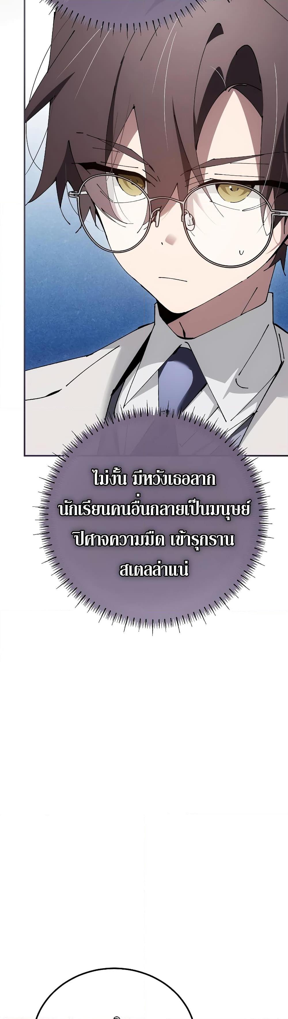 Magic Academy’s Genius Blinker แปลไทย