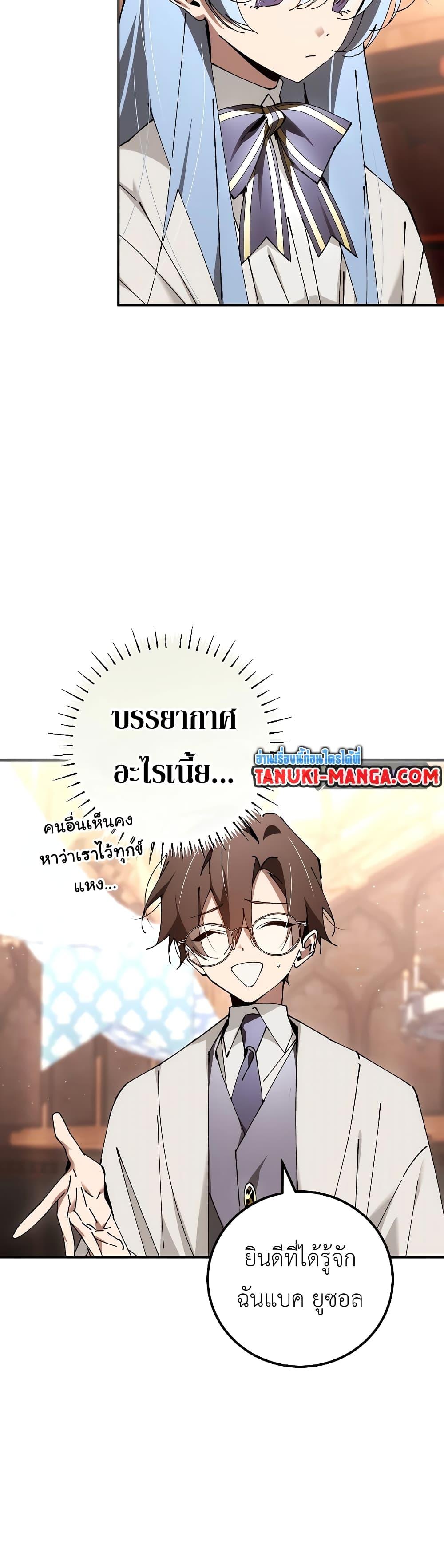 Magic Academy’s Genius Blinker แปลไทย