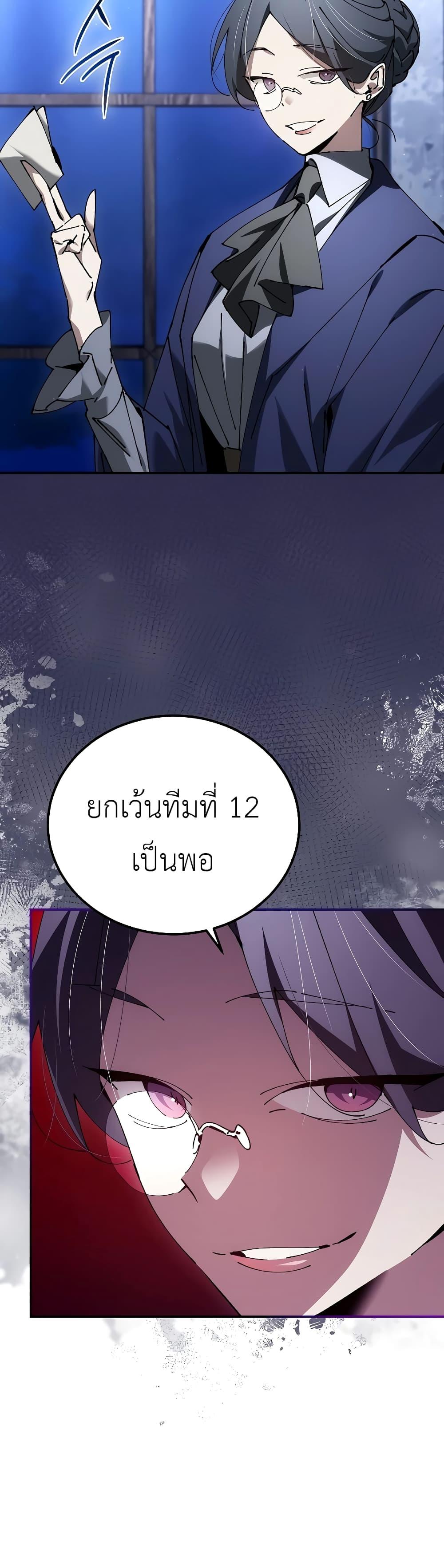 Magic Academy’s Genius Blinker แปลไทย