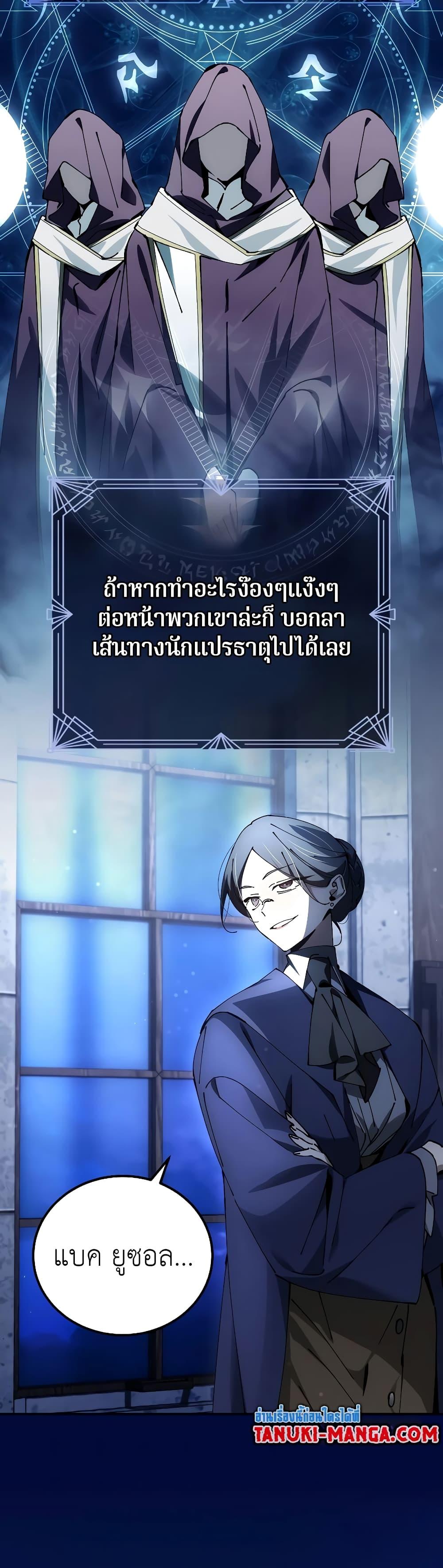 Magic Academy’s Genius Blinker แปลไทย