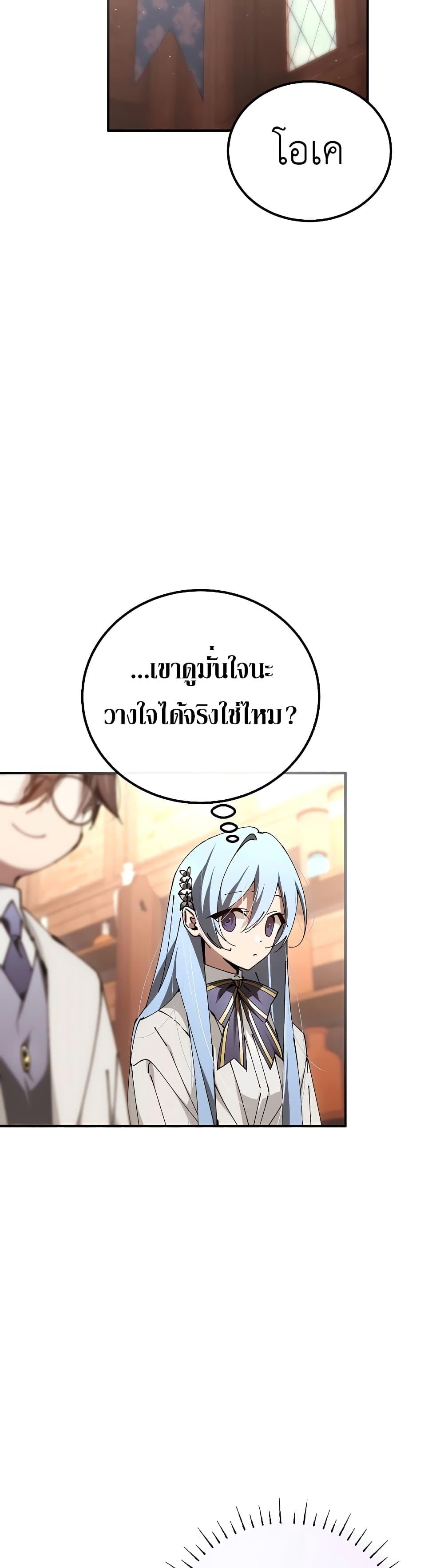 Magic Academy’s Genius Blinker แปลไทย