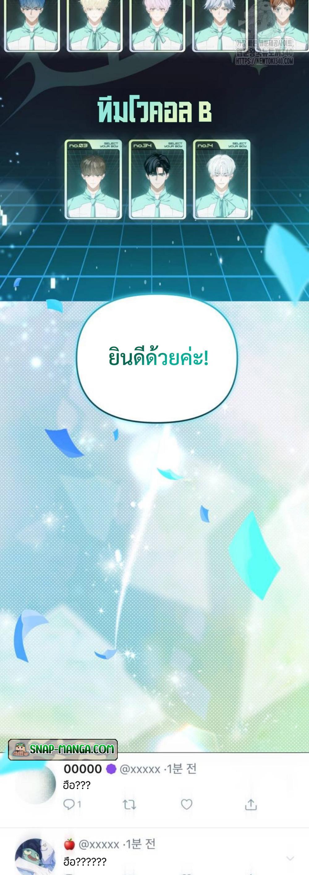 I Became the Youngest Member of Top Idol ย้อนเวลามาเป็นมักเน่ แปลไทย