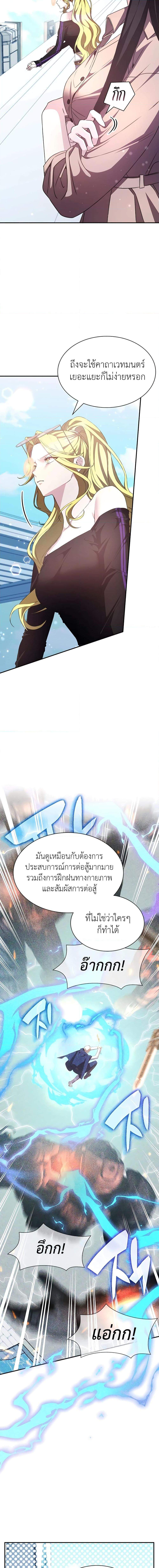 My Lucky Encounter From The Game Turned Into Reality แปลไทย