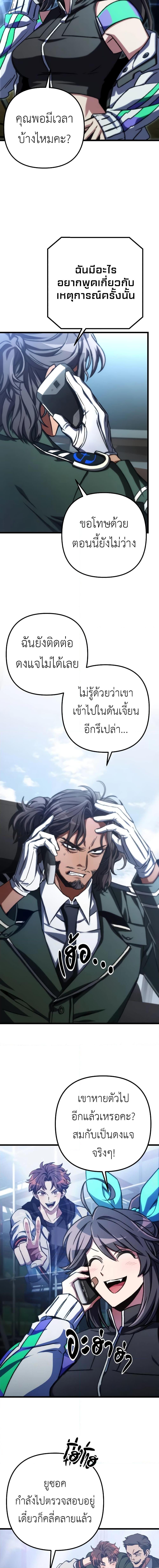 The Genius Assassin Who Eats Everything แปลไทย