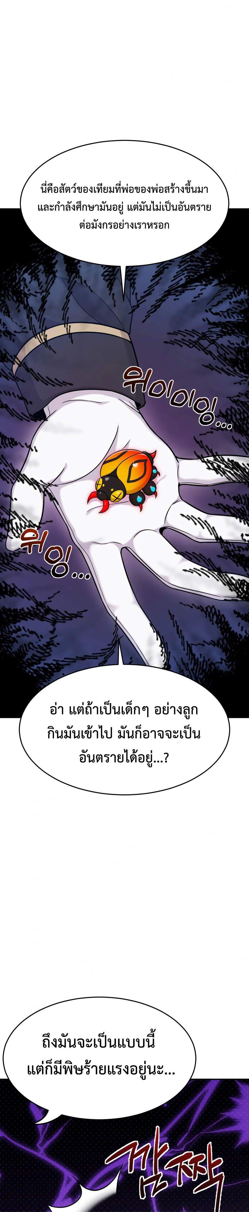 How to Survive as a terminally-ill Dragon แปลไทย