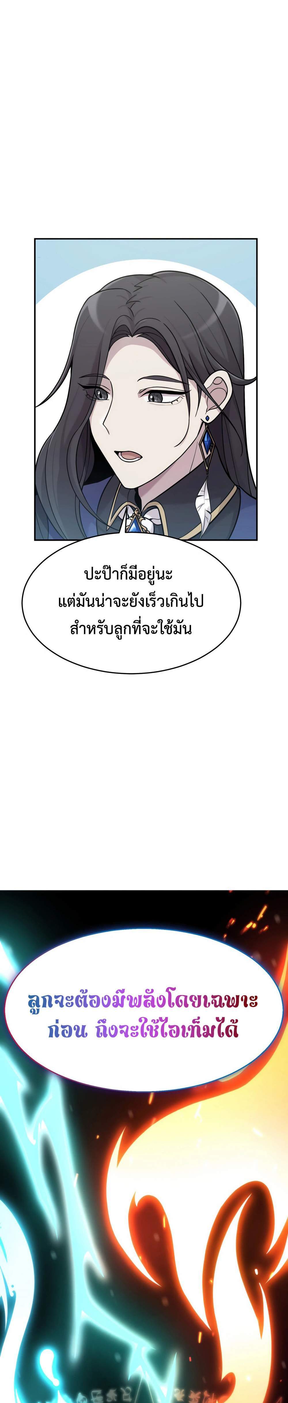 How to Survive as a terminally-ill Dragon แปลไทย