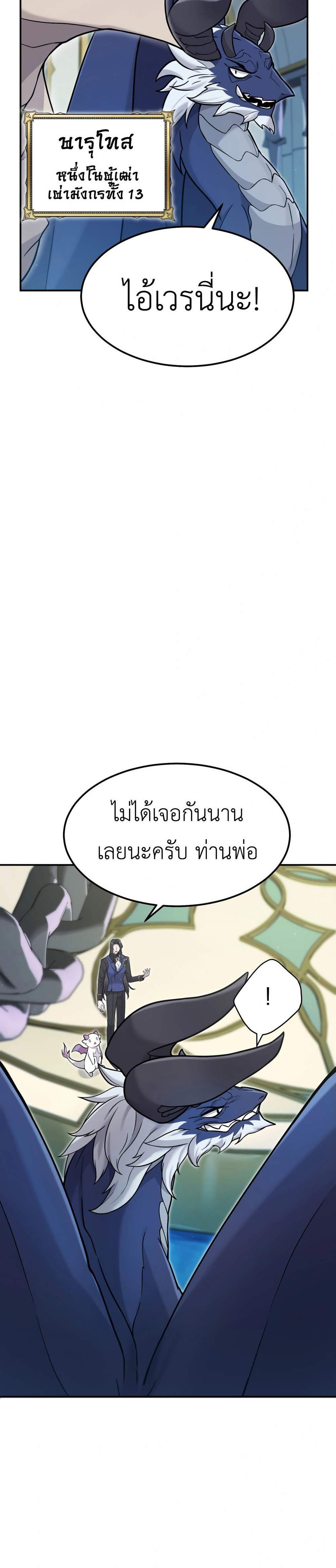 How to Survive as a terminally-ill Dragon แปลไทย