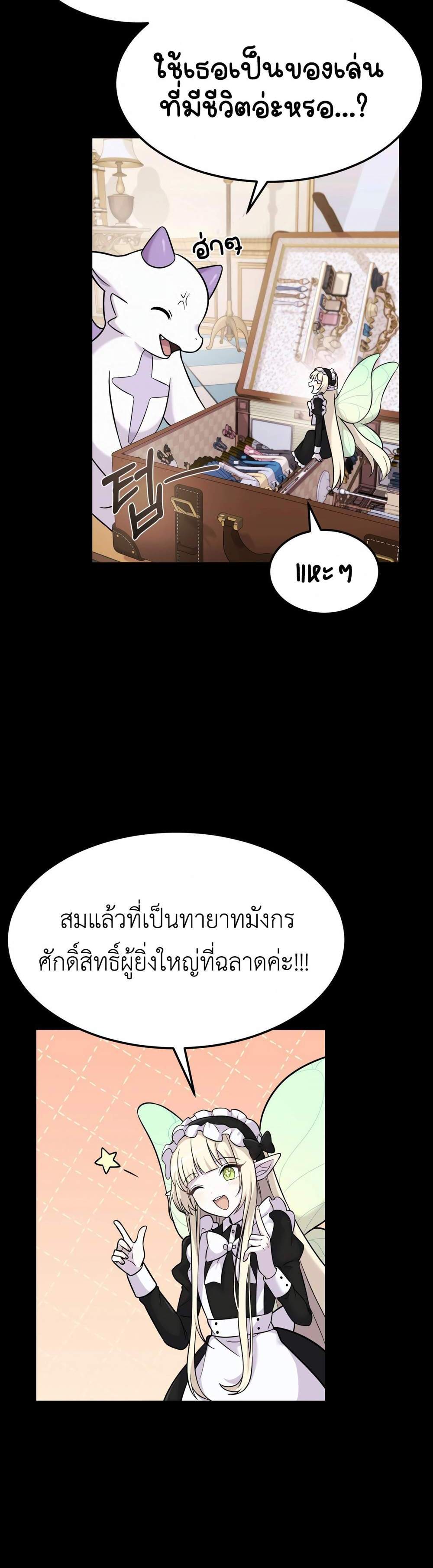 How to Survive as a terminally-ill Dragon แปลไทย