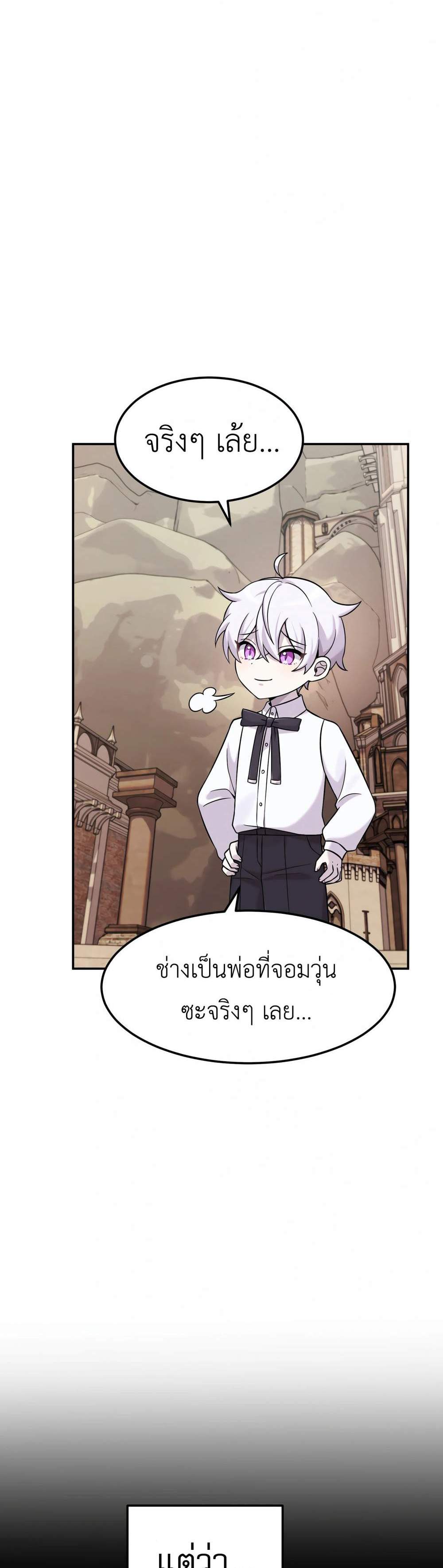 How to Survive as a terminally-ill Dragon แปลไทย