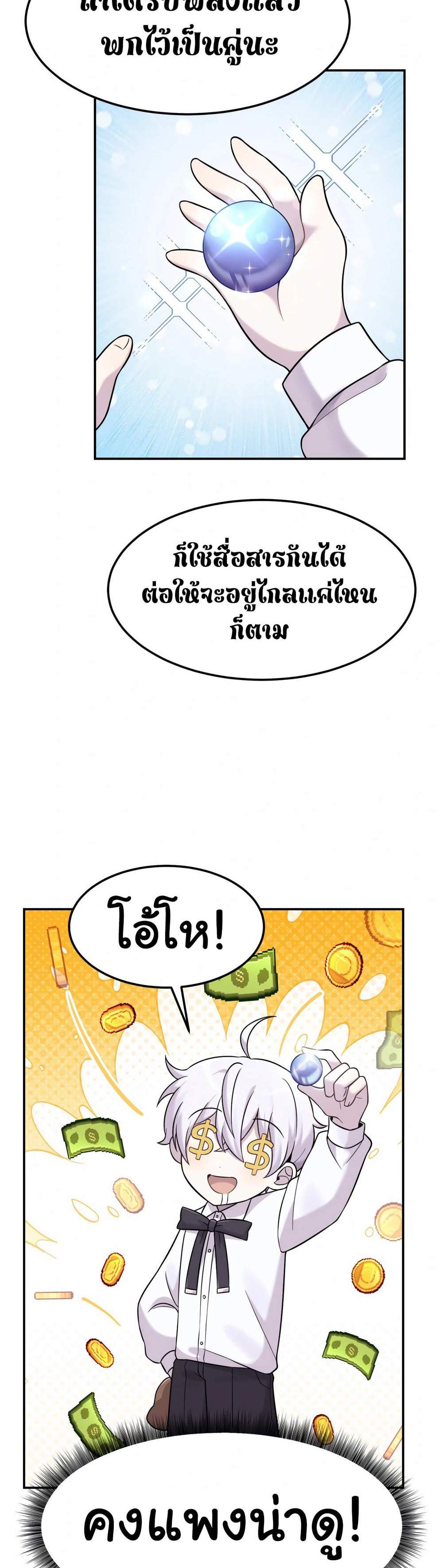 How to Survive as a terminally-ill Dragon แปลไทย