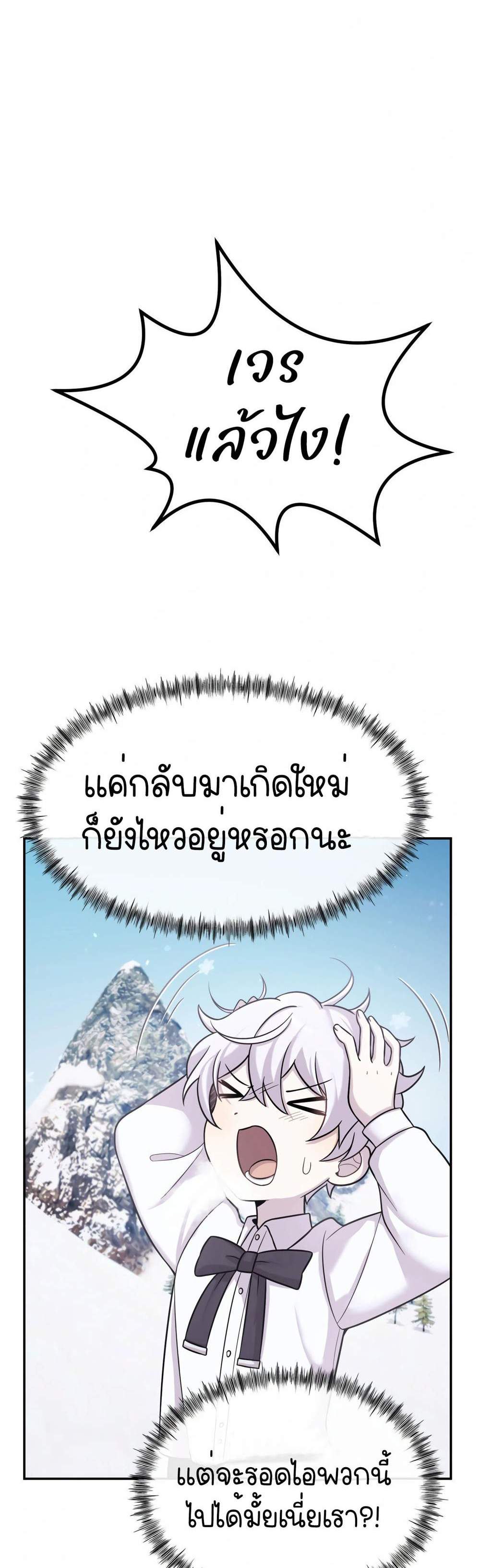 How to Survive as a terminally-ill Dragon แปลไทย