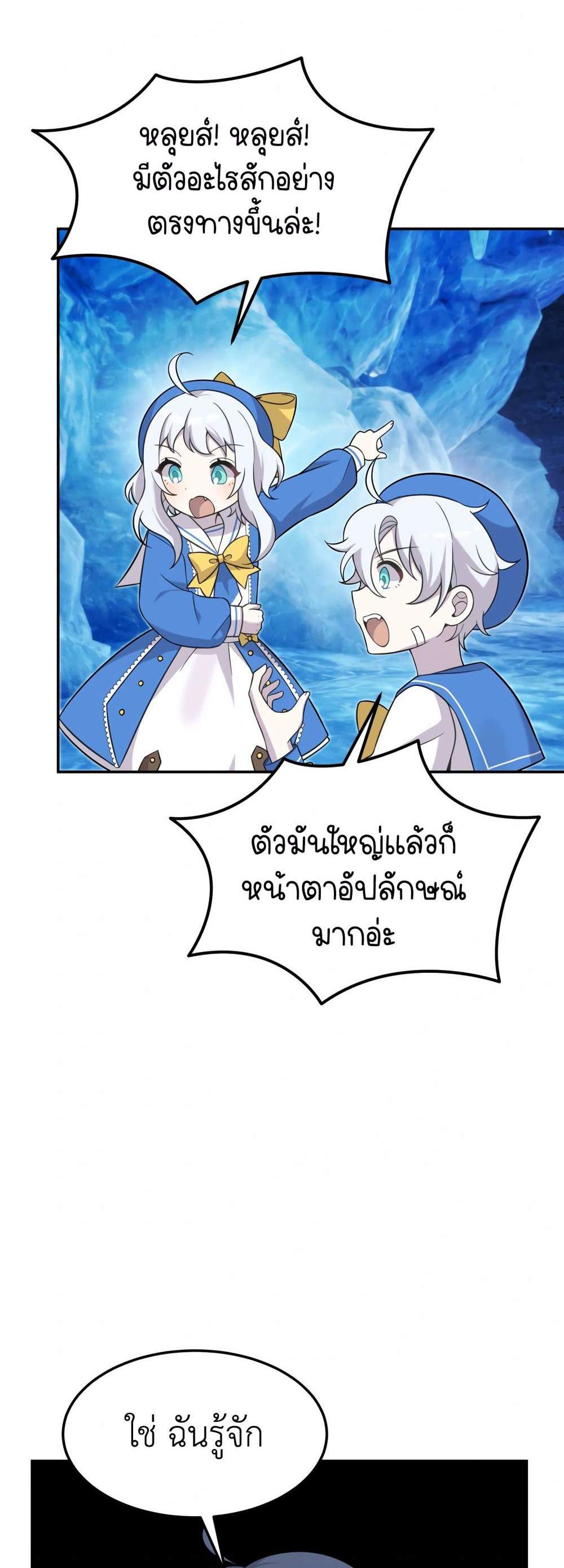 How to Survive as a terminally-ill Dragon แปลไทย