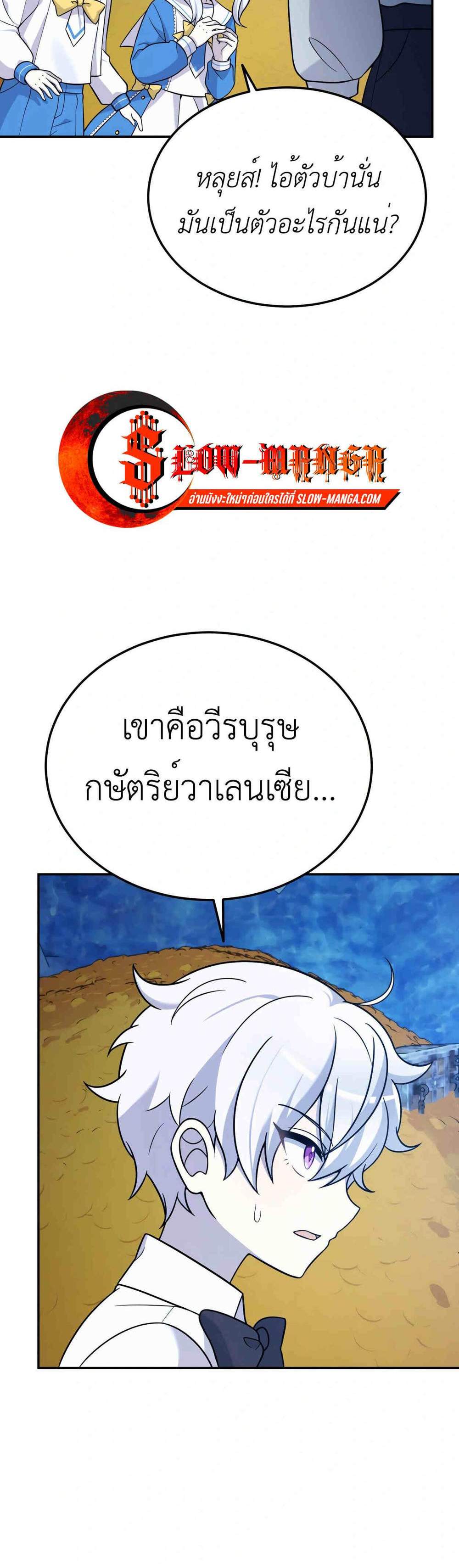 How to Survive as a terminally-ill Dragon แปลไทย