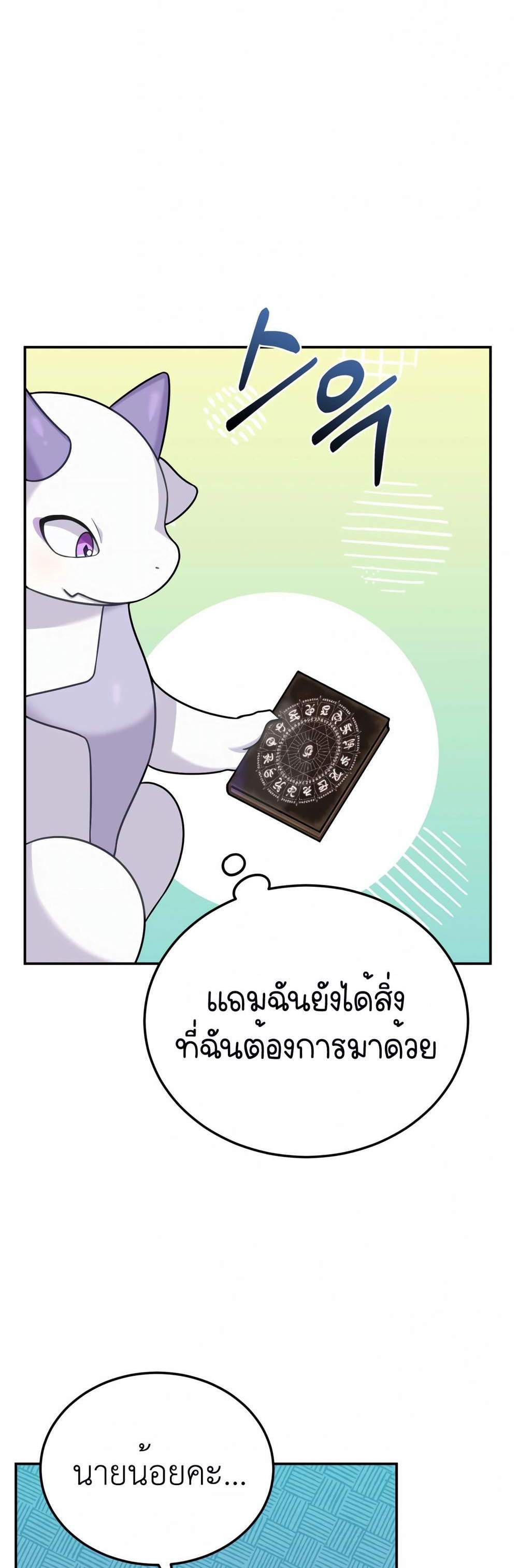 How to Survive as a terminally-ill Dragon แปลไทย