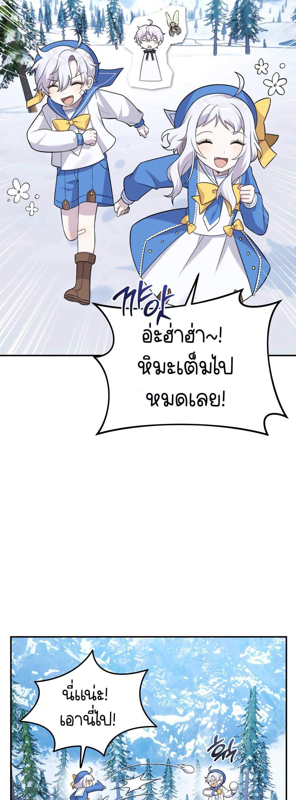 How to Survive as a terminally-ill Dragon แปลไทย