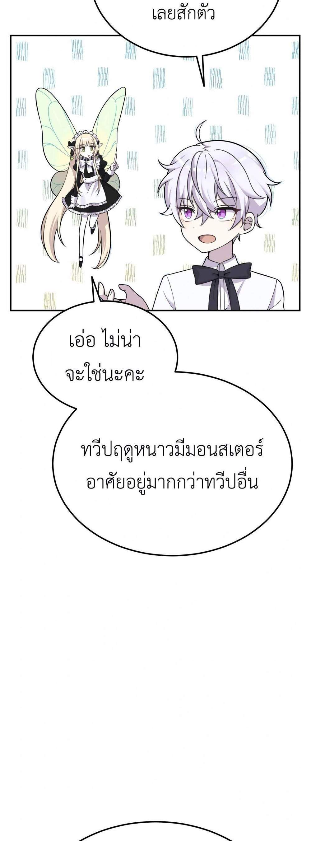 How to Survive as a terminally-ill Dragon แปลไทย