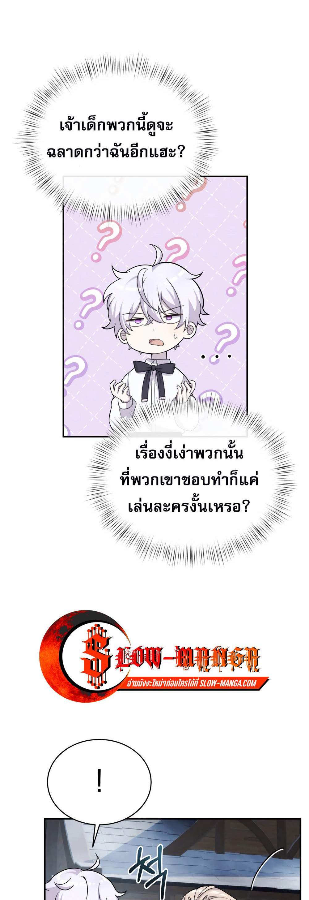 How to Survive as a terminally-ill Dragon แปลไทย