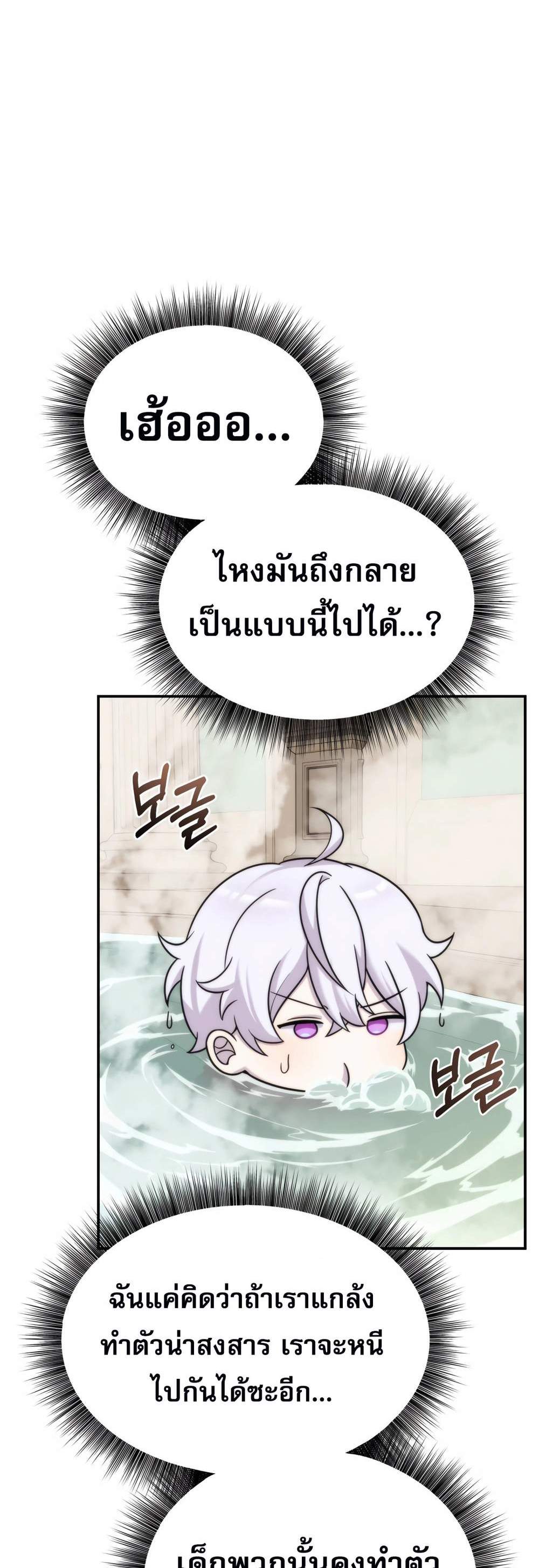 How to Survive as a terminally-ill Dragon แปลไทย