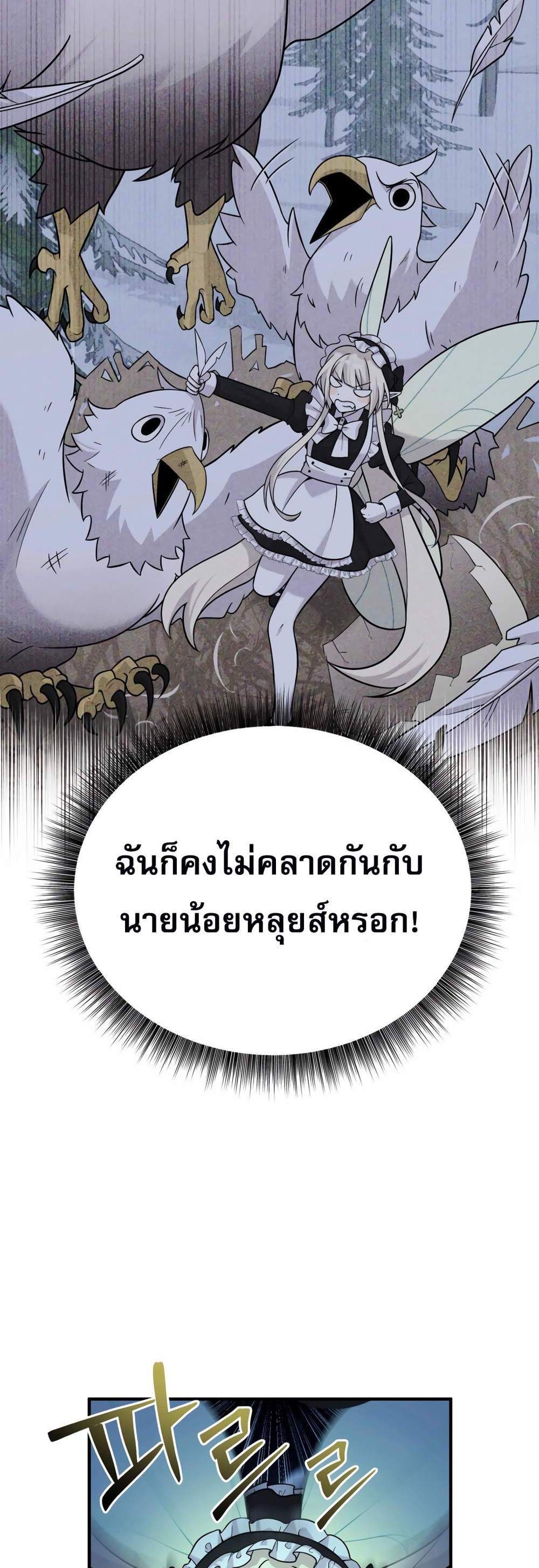 How to Survive as a terminally-ill Dragon แปลไทย