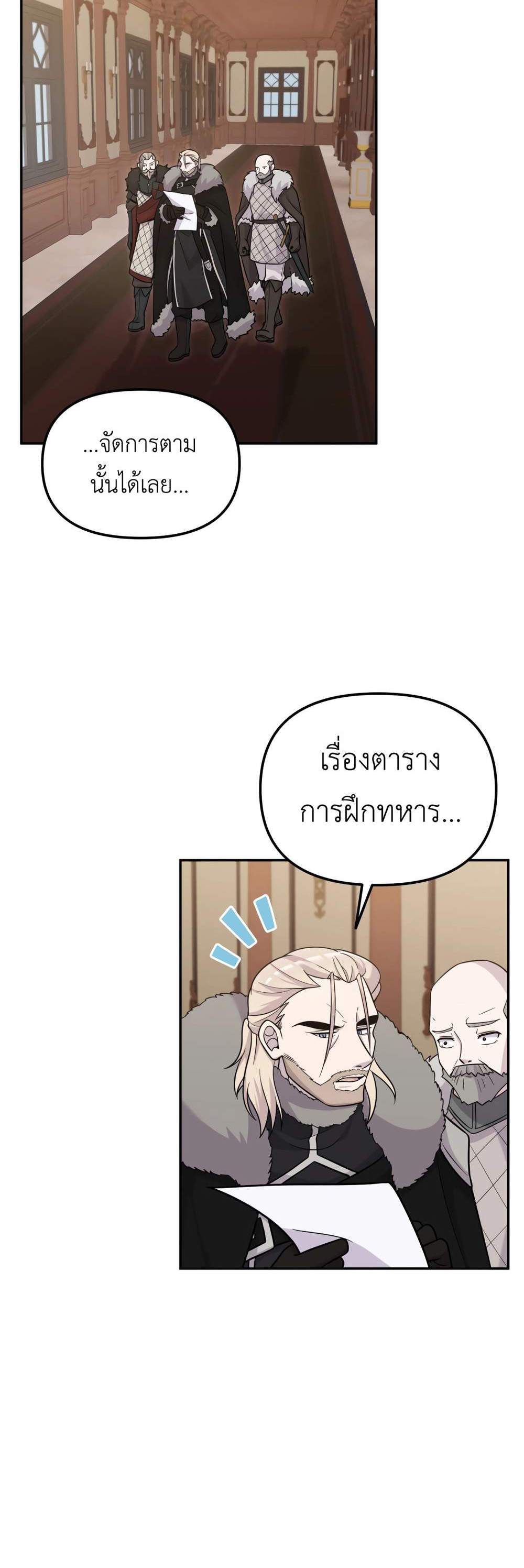 How to Survive as a terminally-ill Dragon แปลไทย