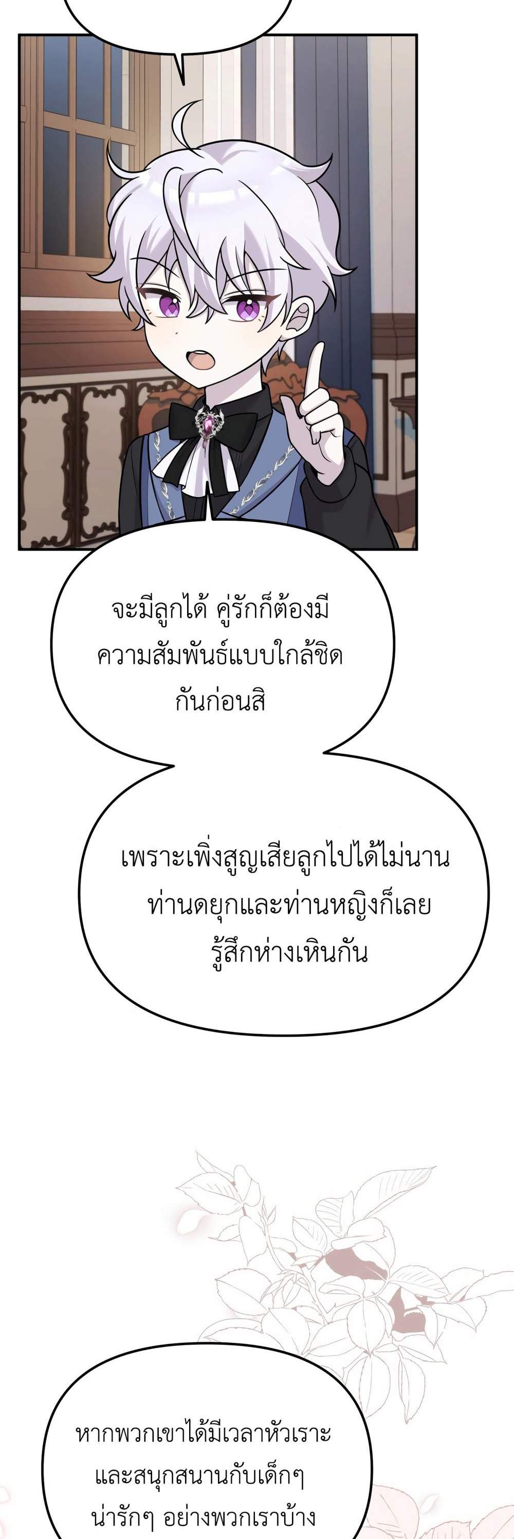 How to Survive as a terminally-ill Dragon แปลไทย