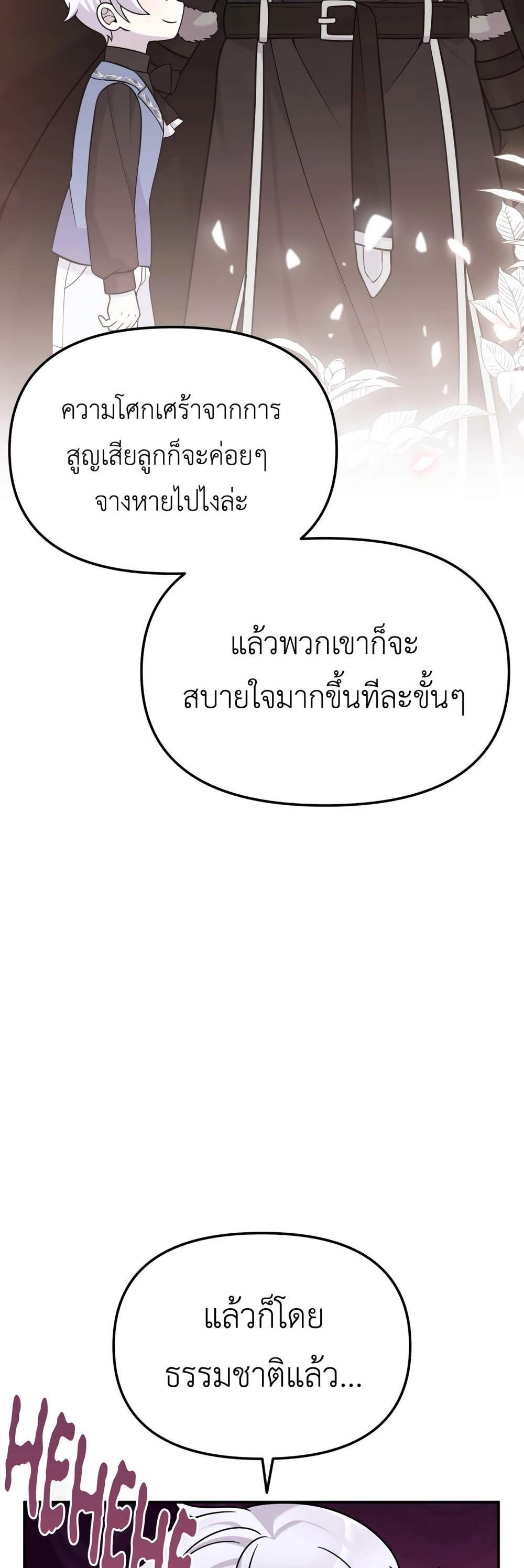 How to Survive as a terminally-ill Dragon แปลไทย