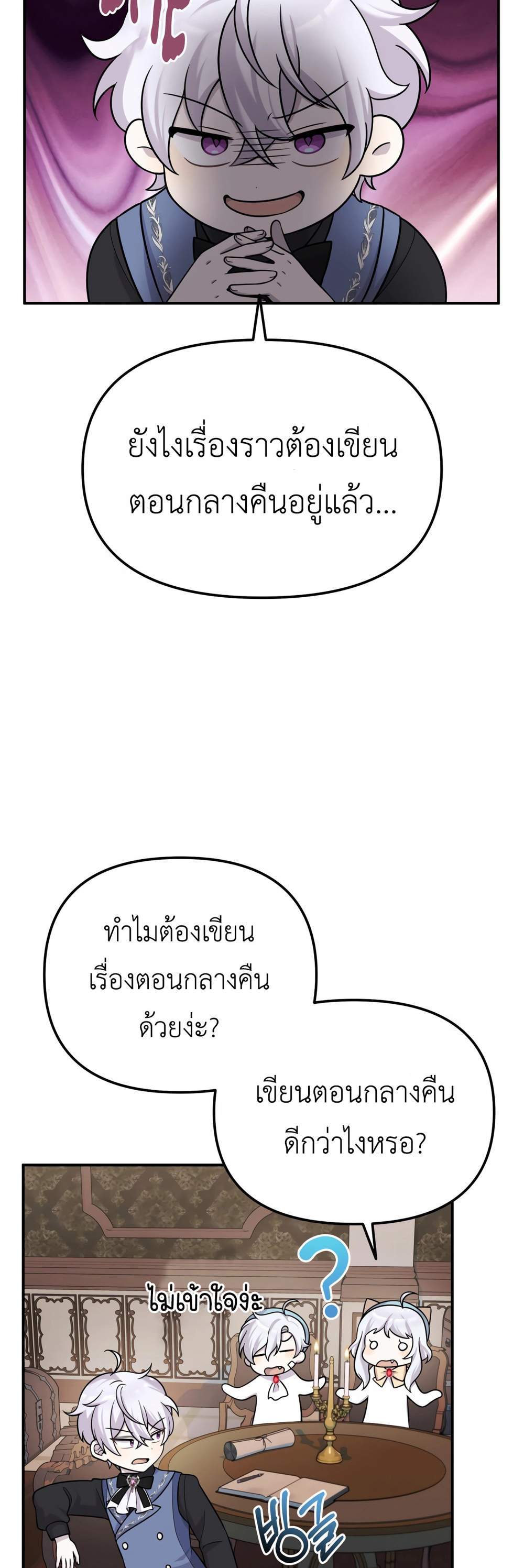 How to Survive as a terminally-ill Dragon แปลไทย