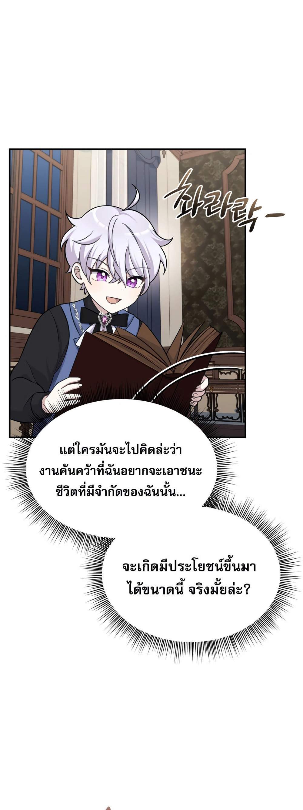 How to Survive as a terminally-ill Dragon แปลไทย