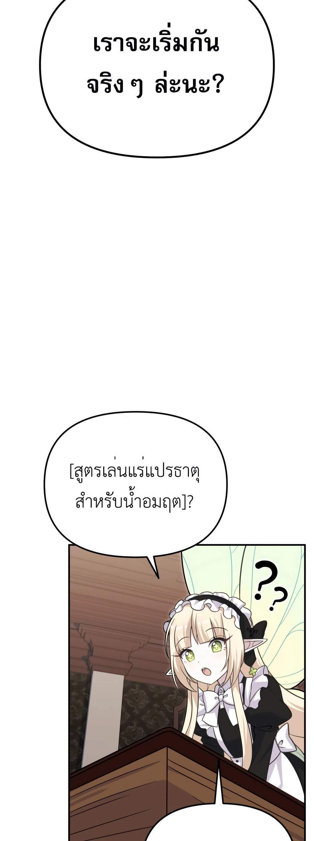 How to Survive as a terminally-ill Dragon แปลไทย