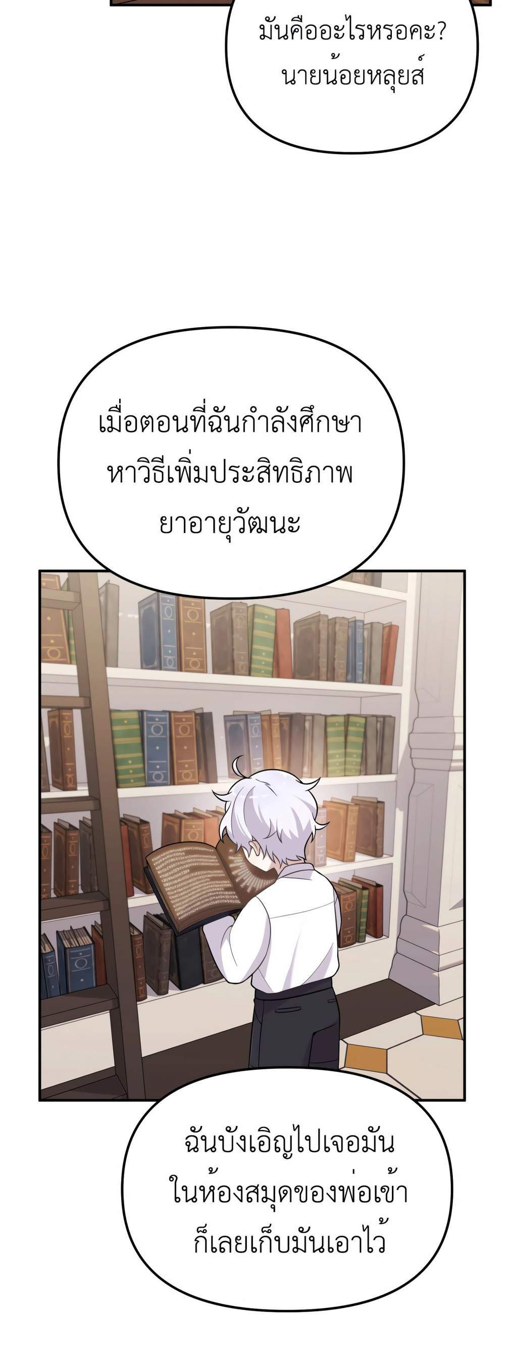 How to Survive as a terminally-ill Dragon แปลไทย