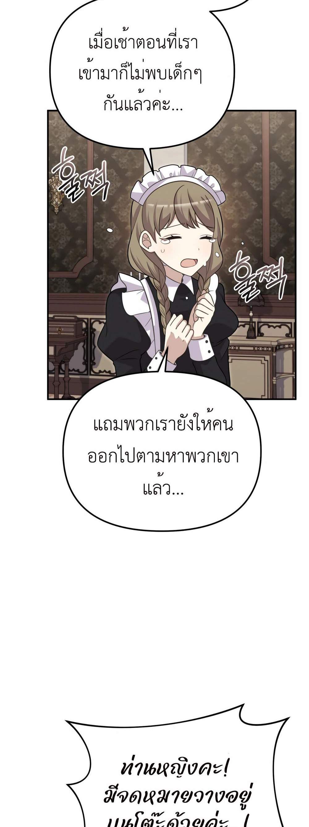 How to Survive as a terminally-ill Dragon แปลไทย