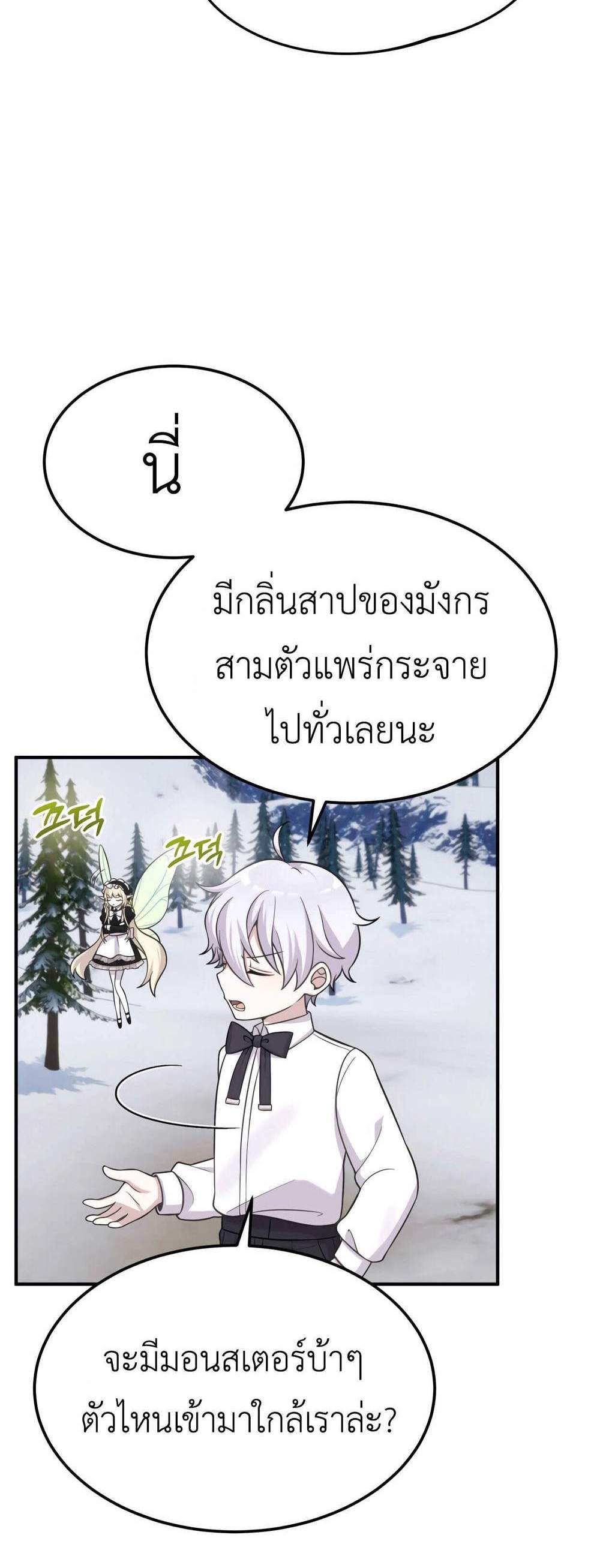 How to Survive as a terminally-ill Dragon แปลไทย