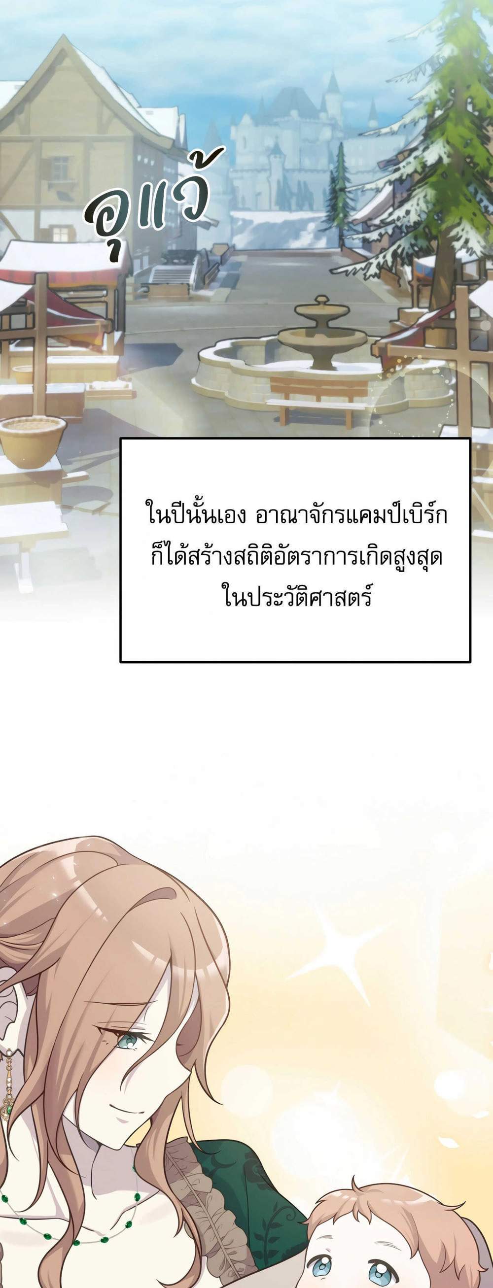 How to Survive as a terminally-ill Dragon แปลไทย