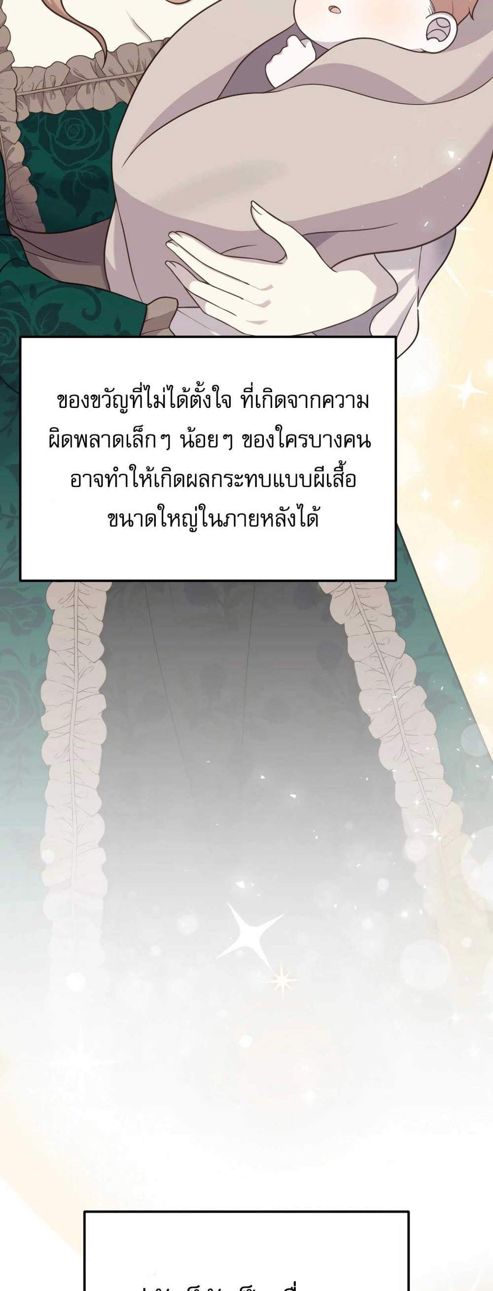 How to Survive as a terminally-ill Dragon แปลไทย