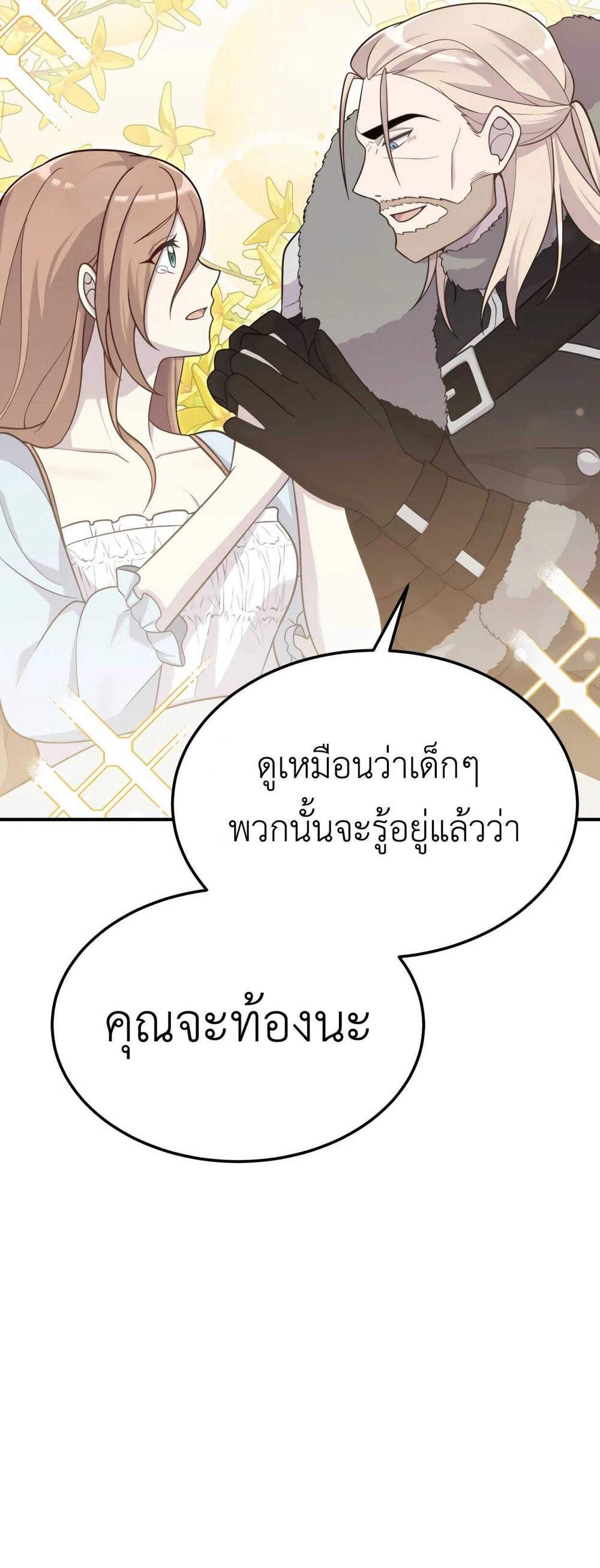 How to Survive as a terminally-ill Dragon แปลไทย